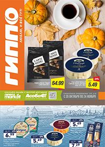 Скидки и акции в магазинах "ГИППО"!